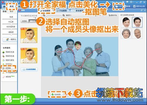 自己怎么制作全家福？教你使用美图秀秀制作2013春节全家福