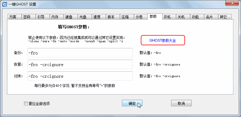 一键ghost怎样用？一键GHOST硬盘版使用教程
