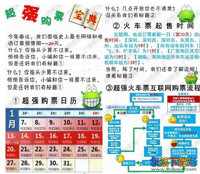 2013春运订火车票攻略 2013春运官方网上电话订票宝典出炉