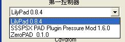 ps2模拟器控制器总选项.jpg