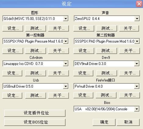 ps2模拟器插件设定界面.jpg