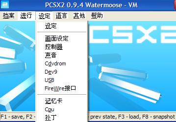 ps2模拟器设定总界面.jpg