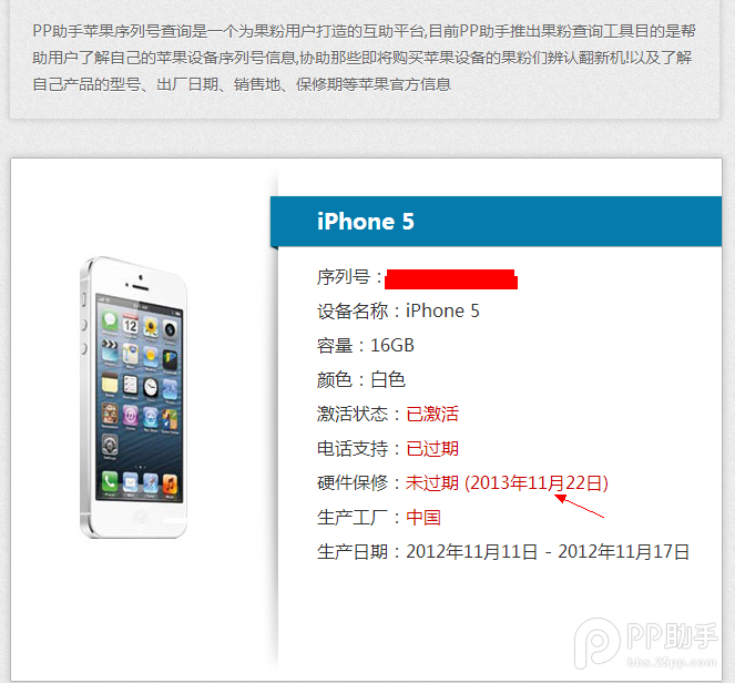 iPhone/iPad二手机、延保机、翻新机怎么辨别 领航软件教程