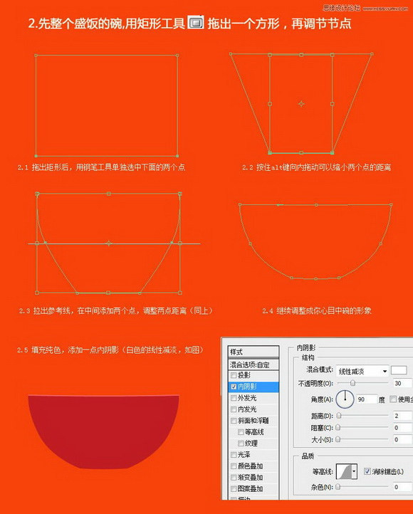Photoshop绘制一碗逼真的米饭