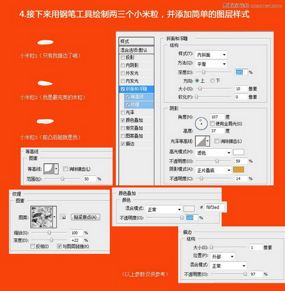 Photoshop绘制一碗逼真的米饭