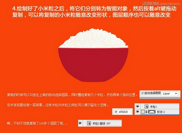 Photoshop绘制一碗逼真的米饭