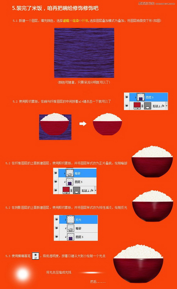 Photoshop绘制一碗逼真的米饭