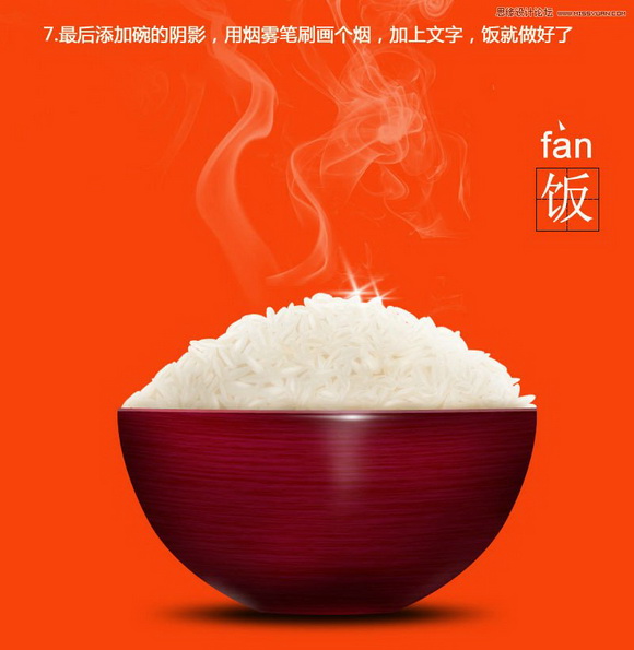 Photoshop绘制一碗逼真的米饭