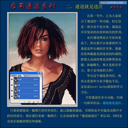 数码暗房之应用通道系列&mdash;&mdash;2、《通道就是选区》