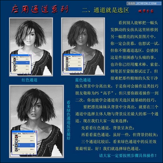 数码暗房之应用通道系列&mdash;&mdash;2、《通道就是选区》