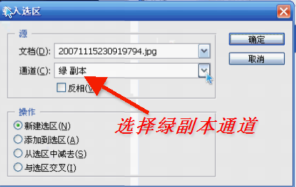 Photoshop通道为婚纱抠图简易教程