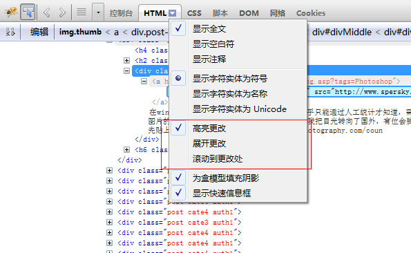 用firebug查看网页中的元素信息