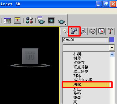 3dmax怎么翻转法线 领航软件教程