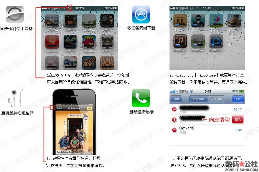 苹果iOS 5系统新功能使用全方位解析