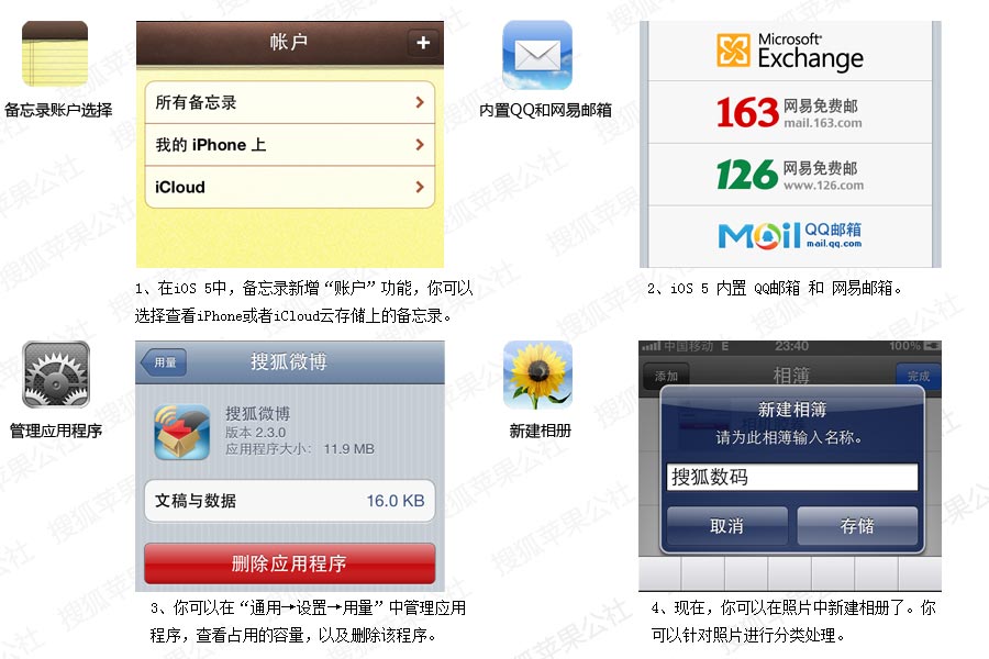 苹果iOS 5系统新功能使用全方位解析