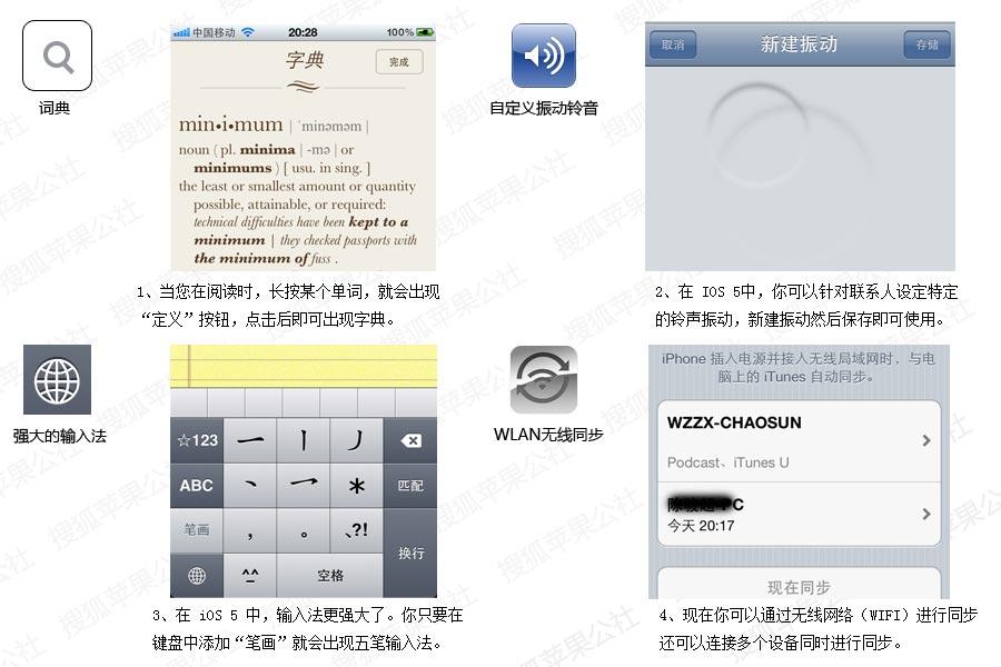 苹果iOS 5系统新功能使用全方位解析