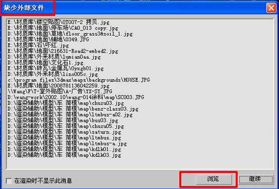 3dmax贴图路径如何批量修改 领航软件教程