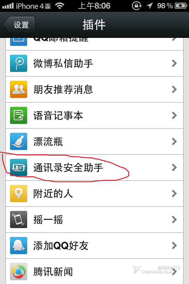 微信备份手机通讯录的方法