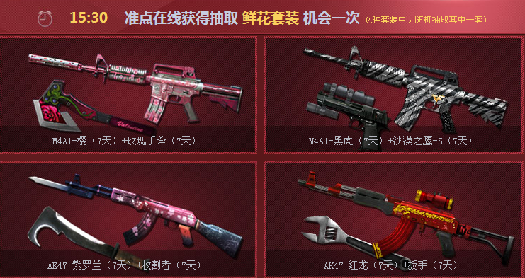 cf鲜花套装是什么？ 领航软件教程