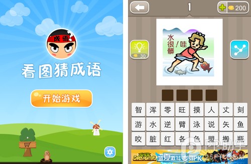 苹果看图猜成语所有答案大全 领航软件教程