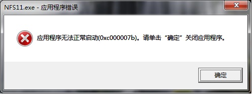 应用程序无法正常启动0xc000007b解决方法 领航软件教程