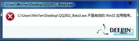 不是有效Win32应用程序的解决方法 领航软件教程