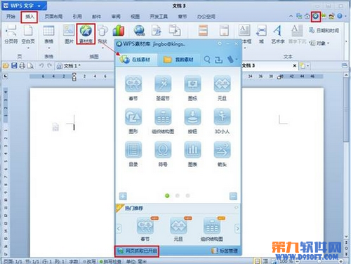 WPS 2012如何快速保存网页内容 领航软件教程
