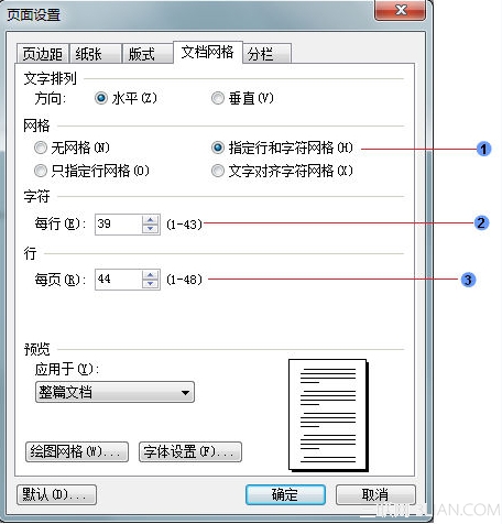 WPS文档怎样规范设置每页每行字数 领航软件教程