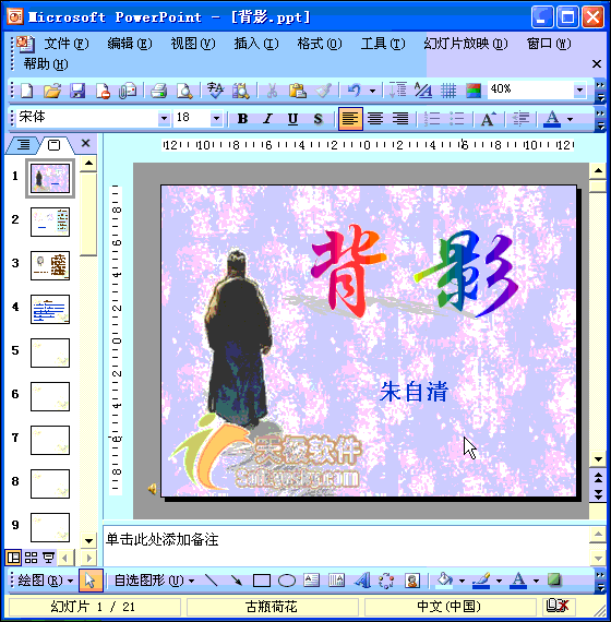 设置&ldquo;进入动画&rdquo;效果   领航软件教程