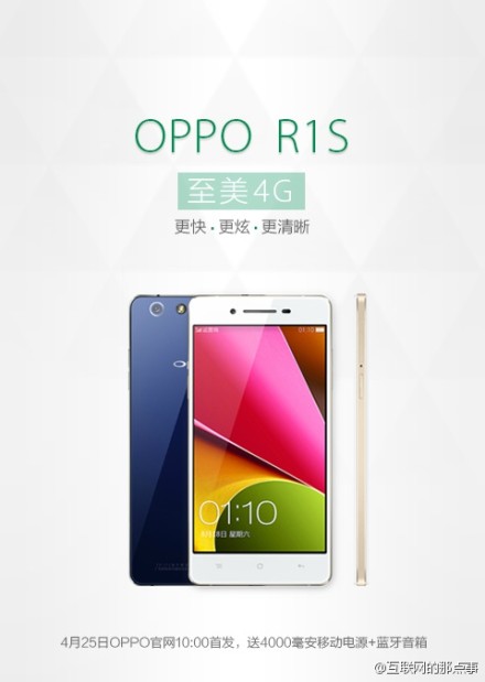 oppo r1s怎么样？