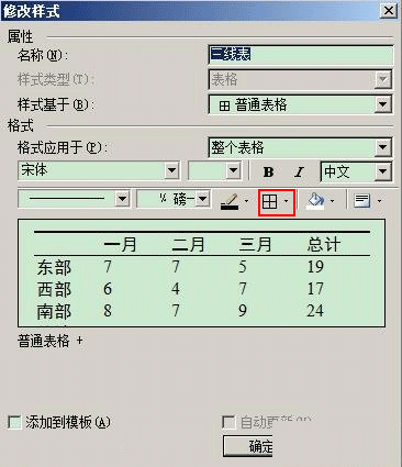 word三线表怎么做 领航软件教程