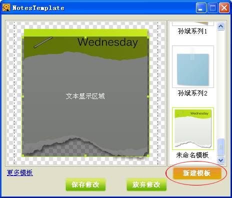 小孩桌面便签模板怎么制作？小孩桌面便签模板制作教程