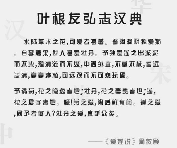 叶根友弘志汉典字体免费版