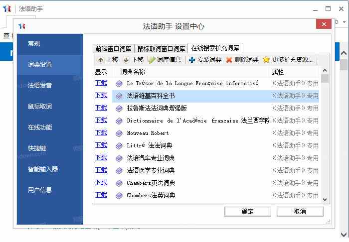 法语助手