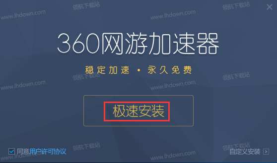 360网游加速器正式版