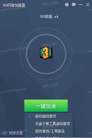 360网游加速器正式版