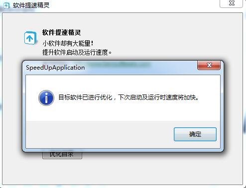 软件提速精灵