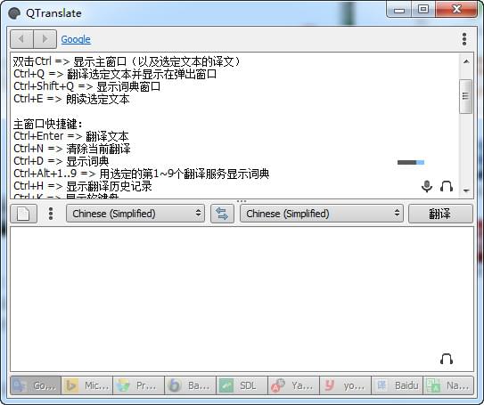 翻译软件QTranslate