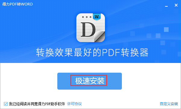 得力pdf转word