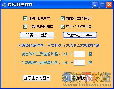 晨风截屏软件