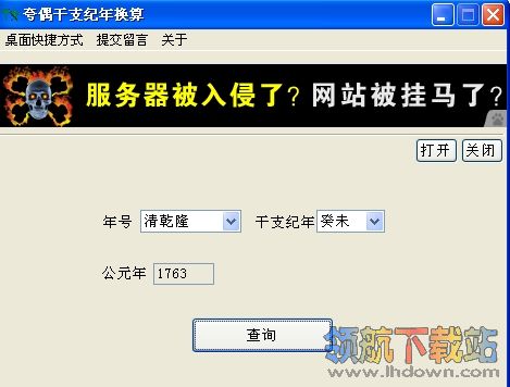 夸偶干支纪年换算(纪年法转换软件)