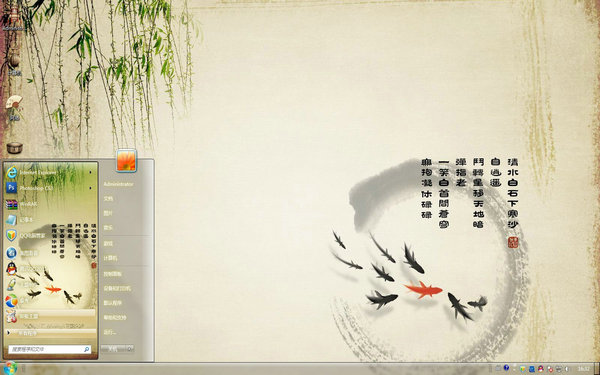 水墨风景Win7电脑主题