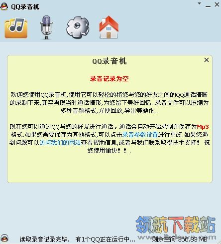 QQ录音机