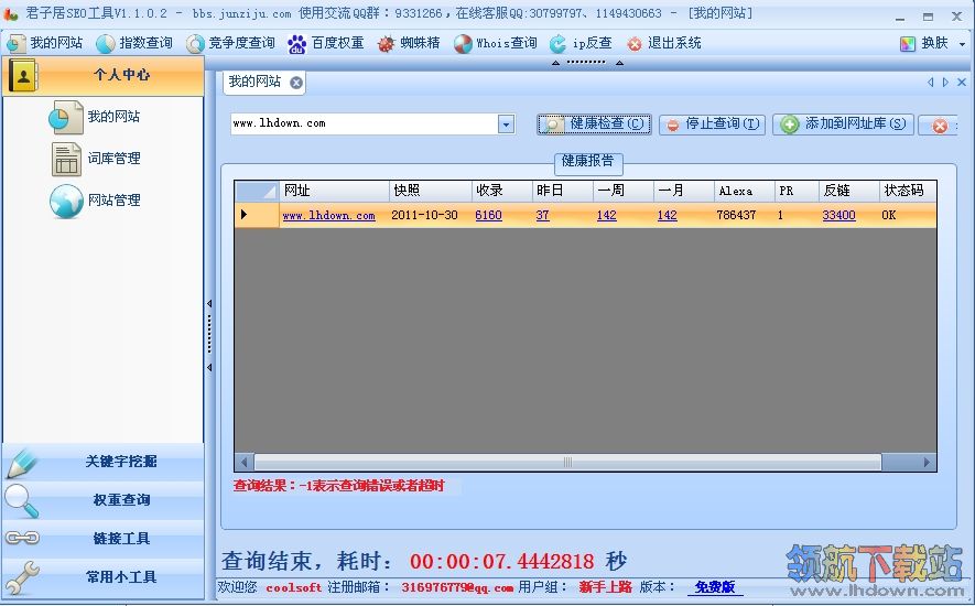 君子居SEO工具(关键词挖掘工具)