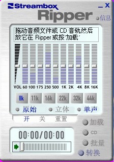 Streambox Ripper(rm转mp3软件)