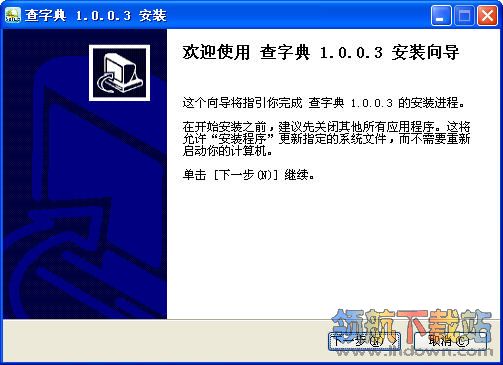 查字典软件