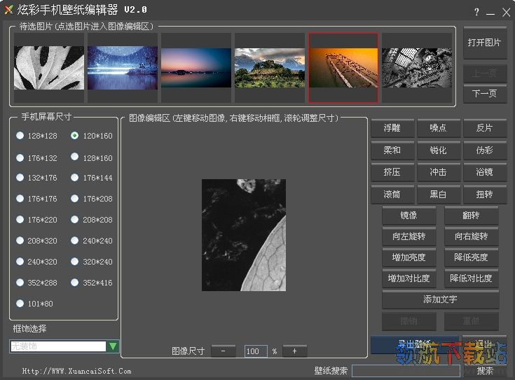 炫彩手机壁纸编辑器(手机壁纸制作软件)