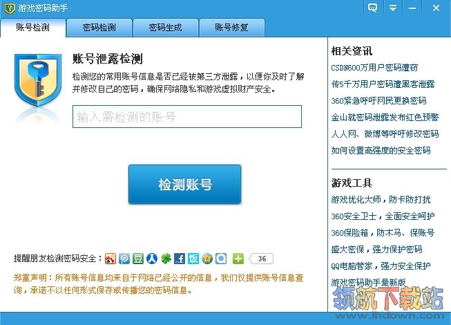游戏密码助手