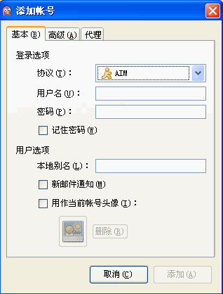 Pidgin_网络即时通信工具