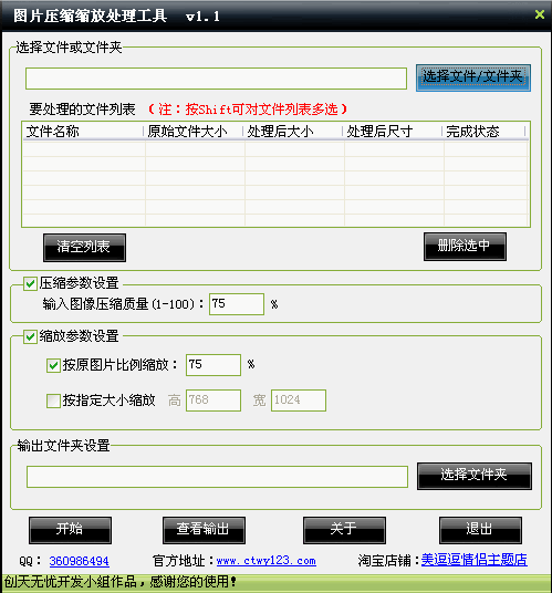 图片压缩缩放处理工具(图片压缩处理软件)